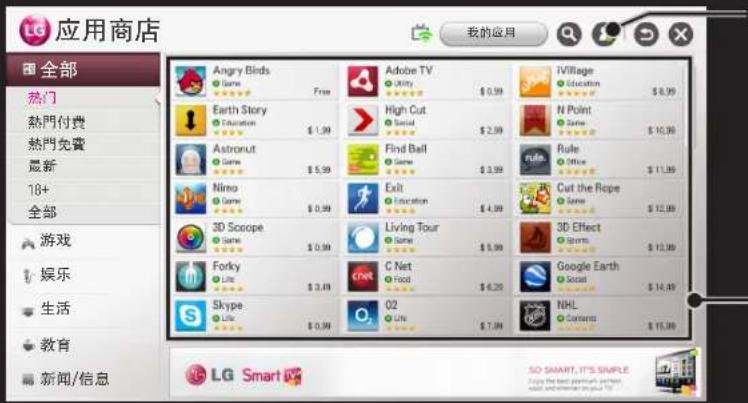 LG 47LA6500 - □使用LG应用商店 - 1