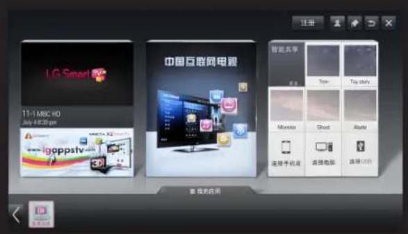 LG 47LA6500 - SMART  多屏互动 - 1