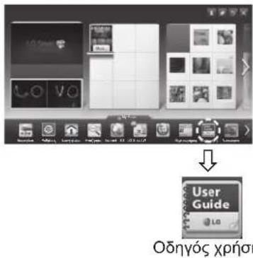 LG 50PM470T - ΧΡΗΣΗ ΤΟΥ ΟΔΗΓΟΥ ΧΡΗΣΗΣ - 1