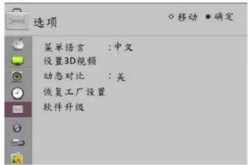LG 47CM540 - 选项设置 - 1