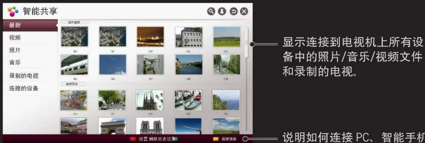 LG 42LN6150 - SMART 智能共享 - 1