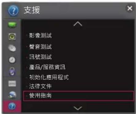 LG 55UB700T - 利用使用指南 - 1