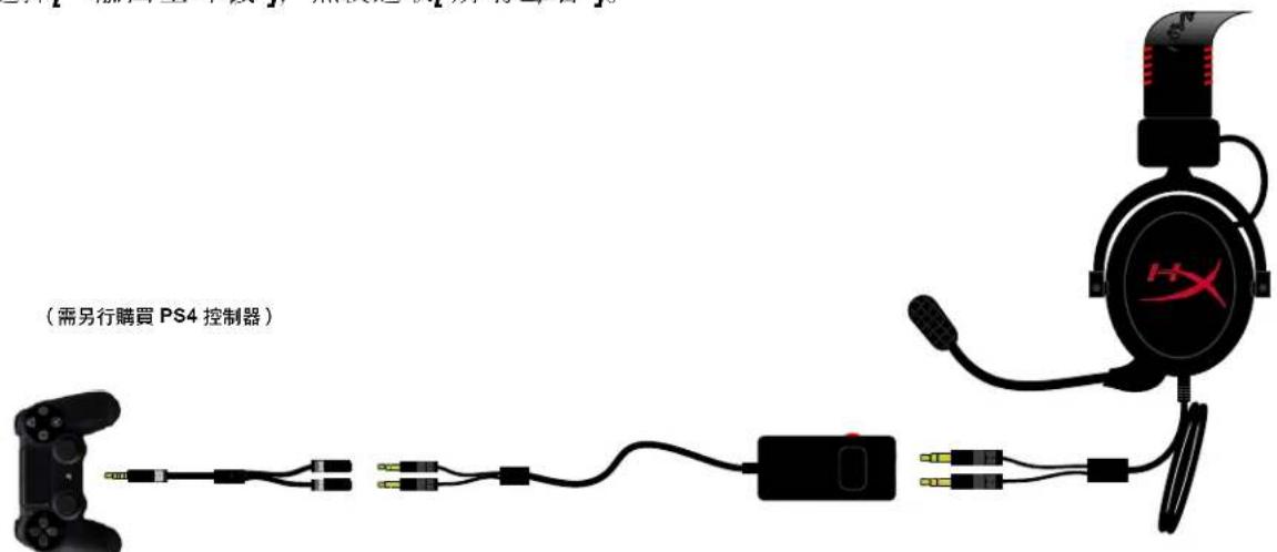 KINGSTON HyperX CloudX - 使用方式(PlayStation® 4) - 1