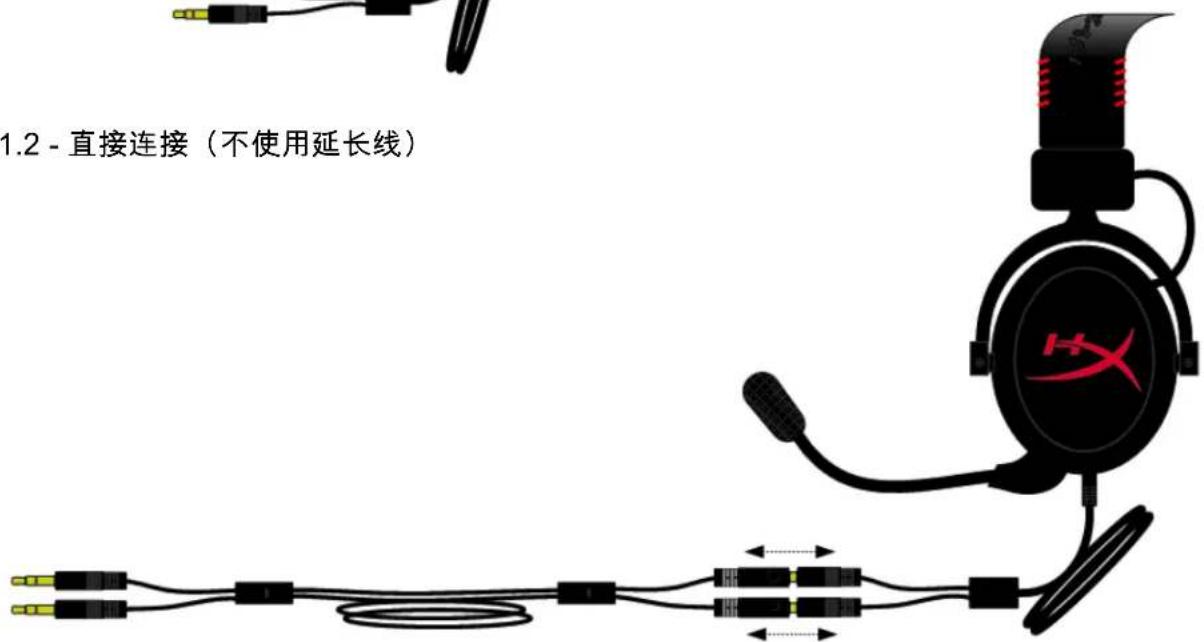KINGSTON HyperX CloudX - 使用(直接连接) - 2