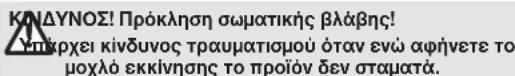 GARDENA TCS 2018V P4A - Επέκταση τηλεσκοπικού σωλήνα [Εικ. Ο11]: - 1