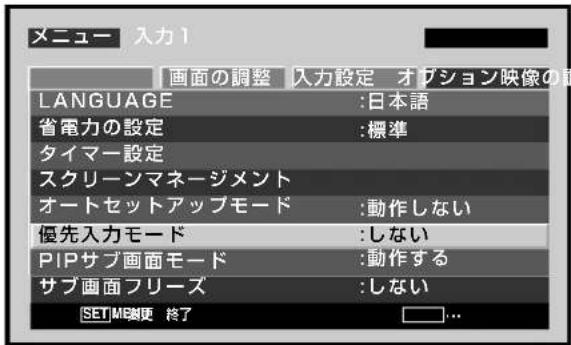 PIONEER PDP427CMX - 自動で入力を切り換える (優先入力モード) - 5