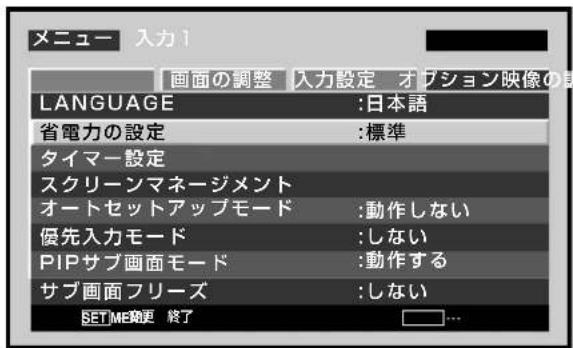 PIONEER PDP427CMX - 省電力の設定 - 4