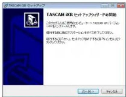 TASCAM iXR - ドライバーのインストール手順 - 1