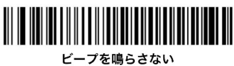 Unitech MS842 - BEL 文字受信時の ビーフ音 - 2