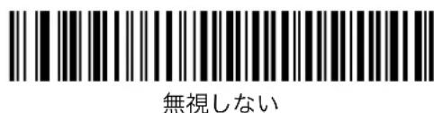 Unitech MS842 - 不明文字の無視 - 2
