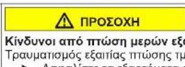 Profilo BD2030WFNN - Αντικατάσταση μεσαίου μεντεσέ πόρτας - 8