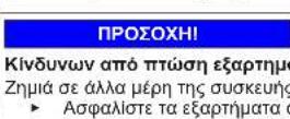 SIEMENS KG56NQEF0N - Αντικατάσταση επάνω μεντεσέ πόρτας (πόρτα με οθόνη) - 10
