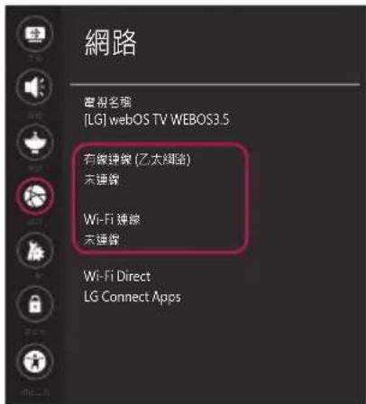 LG 75UJ658T - 網路設定 - 3