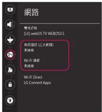 LG 75UJ658T - 網路問題疑難排解 - 3