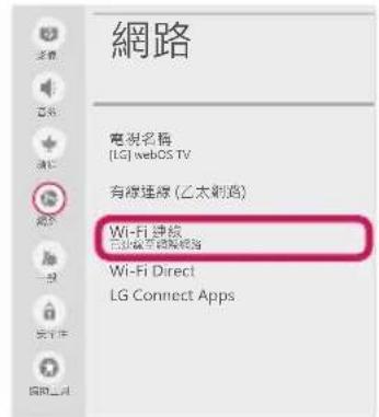 LG 75UH655T - 如果連接完成時，會顯示已連線至網際網路訊息。 - 1
