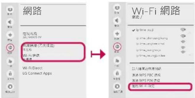 LG 75UH655T - 如果連接完成時，會顯示已連線至網際網路訊息。 - 6