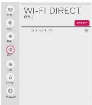 LG 75UH655T - Wi-Fi Direct 設定 - 1