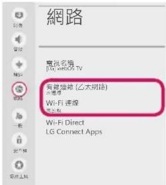 LG 75UH655T - 選擇網路 ▶ 有線連線(乙太網路)或 Wi-Fi 連線。 - 1