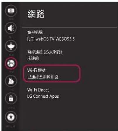 LG 65UJ658T - 網路設定 - 5