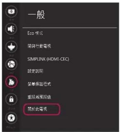 LG 65UJ658T - 更新電視韌體 - 1