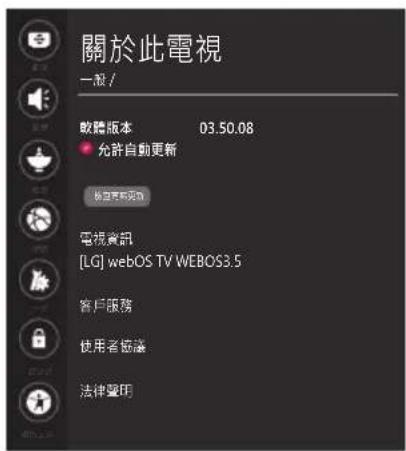 LG 65UJ658T - 更新電視韌體 - 3