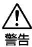 NIKON WPN2 - 警告 - 2