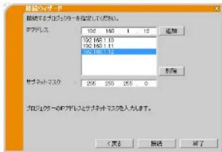 Christie LW551i - メンチーナとプロジックローを1対1で無線LANで接続する - 3