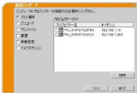 Christie LW551i - 接续方法を選択する - 1