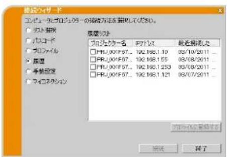 Christie LW551i - 3.2.2.4履歷か選択る - 1