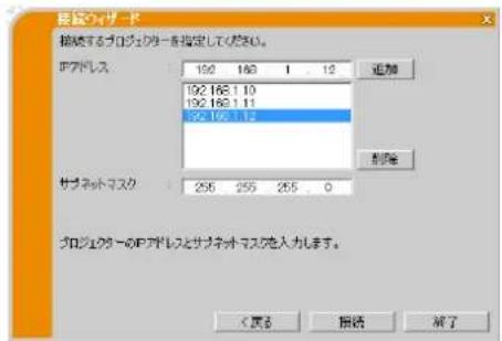 Christie LX601i - メンチーナとプロジックローを1対1で無線LANて接続する - 3