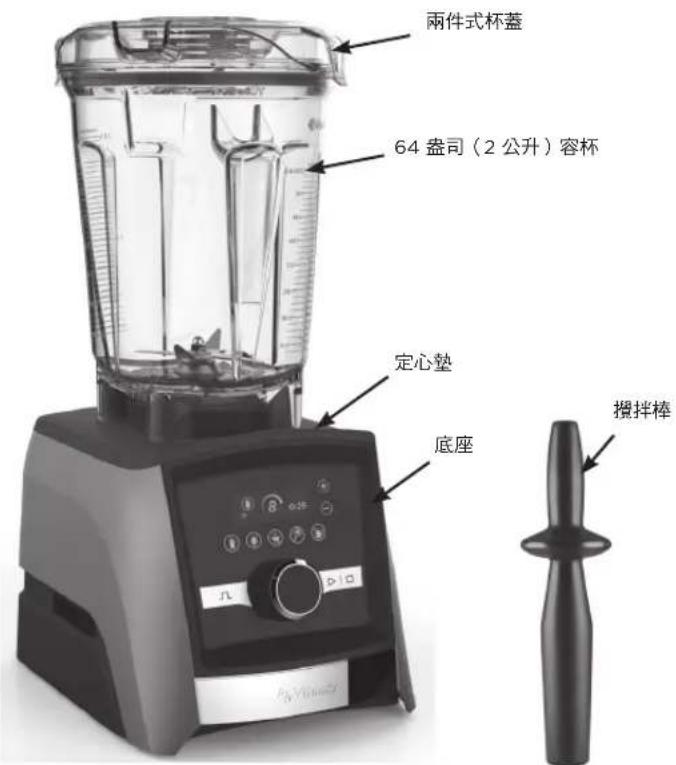 Vitamix Ascent A3300i - 零件和功能 - 1