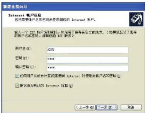 ASUS EeeTop ET1602 - 使用动态IP（PPPoE连接） - 8