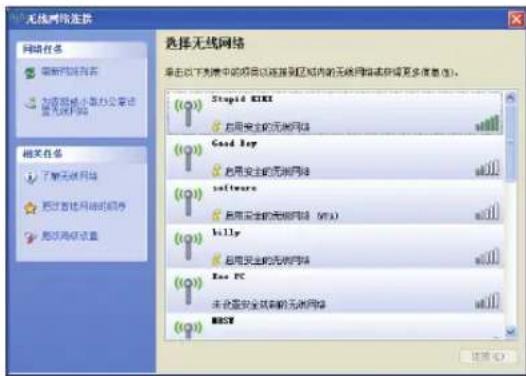 ASUS EeeTop ET1602 - 设置无线网络连接 - 3