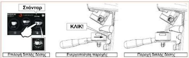 Fiorenzato F83 E - • Λειτουργία «Στάνταρ» - 1