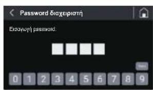 Fiorenzato F83 E - Password διαχειριστή - 1