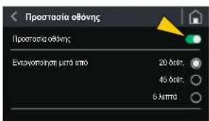 Fiorenzato F83 E - Προστασία οθόνης - 1