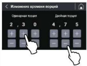 Fiorenzato F83 E - Изменение времени порций - 1