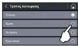 Fiorenzato F83 E - Τρόπος λειτουργίας - 1