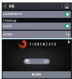 Fiorenzato F64 E XGi - 首次启动 - 1