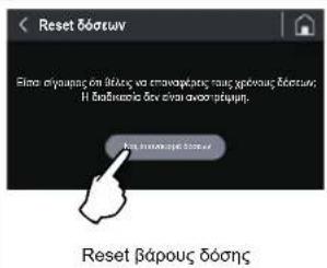 Fiorenzato F64 E XGi - Reset βαρούς δόσης - 1