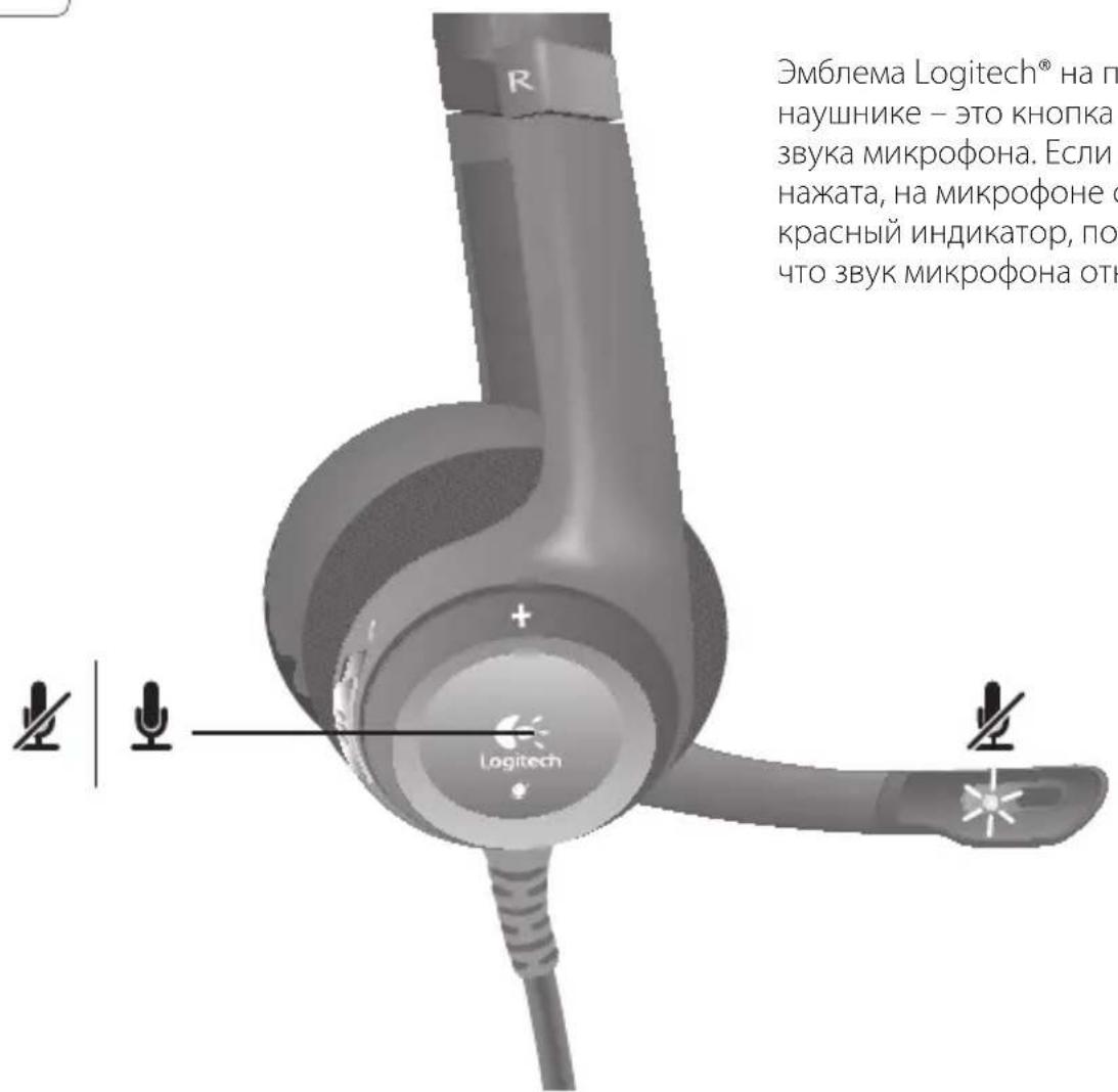 LOGITECH H530 - www.logitech.com/ithink - 10