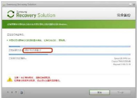 SAMSUNG NP400B4CEXP - Samsung Recovery Solution (可选) - 3