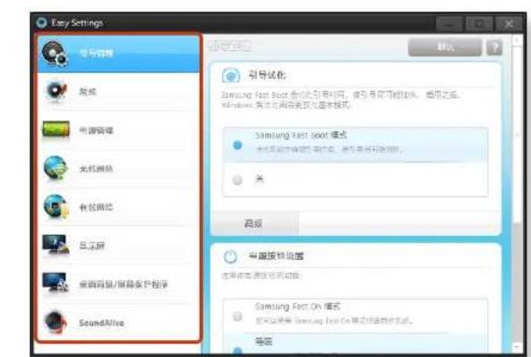 SAMSUNG NP400B4CEXP - Easy Settings (可选) - 3