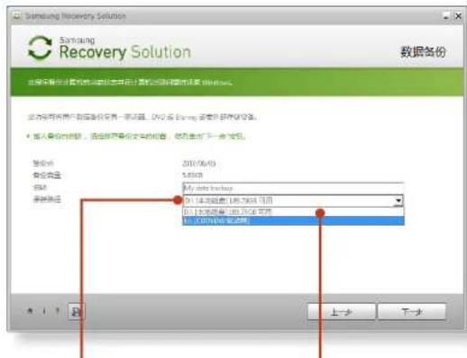 SAMSUNG NP400B4CEXP - 数据备份 - 2