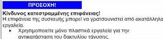 SIEMENS WN44G230NL - Αφαίρεση στεγανοποιητικού πόρτας - 7
