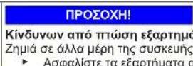 SIEMENS WM16XFH5GB - Αντικατάσταση ασφάλειας πόρτας - 10