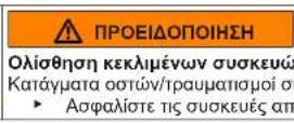 SIEMENS WM16XFH5GB - Αντικατάσταση ασφάλειας πόρτας - 6