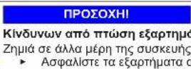 Profilo BD2156WFXN - Αντικατάσταση επάνω μεντεσέ πόρτας (πόρτα με οθόνη) - 10