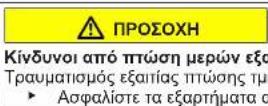 Profilo BD2156WFXN - Αντικατάσταση επάνω μεντεσέ πόρτας (πόρτα με οθόνη) - 8