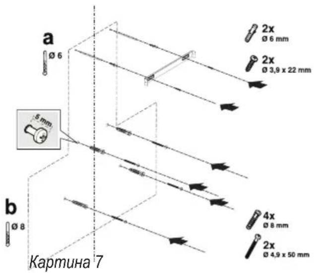 a Ø 6 2x Ø 6 mm 2x Ø 3,9 x 22 mm 5 mm b Ø 8 4x Ø 8 mm 2x Ø 4,9 x 50 mm Картина 7